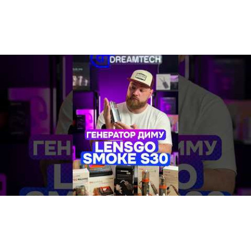 Генератор диму LENSGO Smoke S30 Fog Machine (SMOKE-S30) | від бренду LENSGO