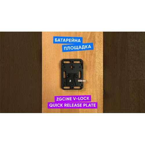 Батарейная площадка ZGCINE V-Lock Quick Release Plate for Battery/Accessory (VR-02) | ZGCINE