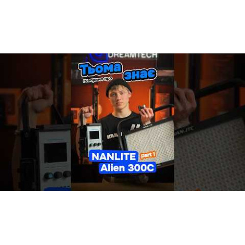 Студийное освещение Nanlite Alien 300C RGB LED Light Panel (ALIEN300C) | Nanlite