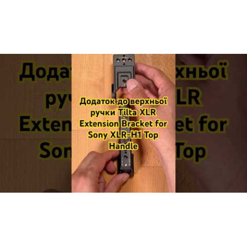 Додаток до верхньої ручки Tilta XLR Extension Bracket for Sony XLR-H1 Top Handle (Black) (TA-T13-XLR-B) | Tilta