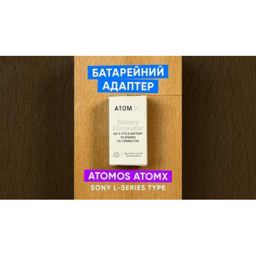 Батарейный адаптер Atomos AtomX Sony L-Series Type Battery Eliminator (ATOMDCA001) | Atomos