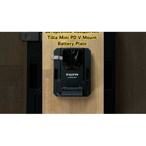 Батарейная площадка Tilta Mini PD V Mount Battery Plate – Black (TA-BTP4-V-B) | Tilta