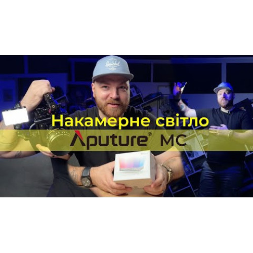 Накамерный свет Aputure MC