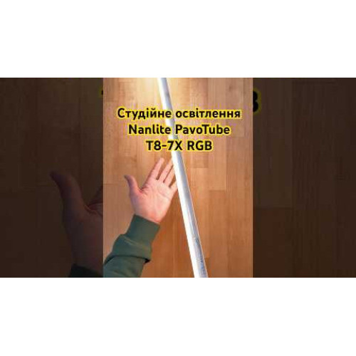 Студийное освещение Nanlite PavoTube T8-7X RGB LED Pixel Tube Light (100см) комплект 4 шт (PTT87X4KIT) | Nanlite