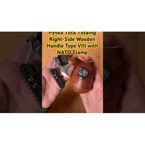 Ручка Tilta Tiltaing Right-Side Wooden Handle Type VIII with NATO Clamp (Black) (TA-AWH8-R-B) | Tilta
