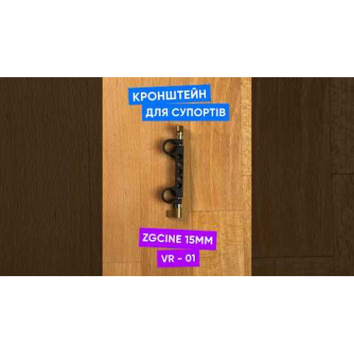 Кронштейн для суппортов ZGCINE 15mm Railblock with 1/4'-20 Threads for DSLR Camera Rig Accessories (VR-01) | ZGCINE