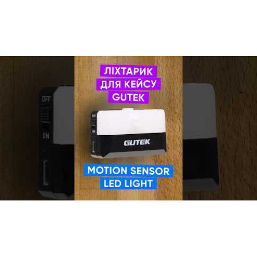 Ліхтарик для захистного кейсу GUTEK Motion Sensor LED Light for Tortoise Series Cases (AS-MSL) | від бренду Gutek