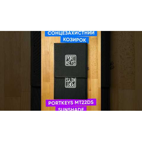Сонцезахистний козирок Portkeys MT22DS Sunshade (MT22DS Sunshade) | PortKeys