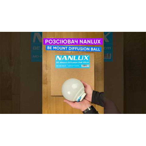 Розсіювач Nanlux BE Mount Diffusion Ball (20 cm) (MD-DB-BE20) | Nanlux