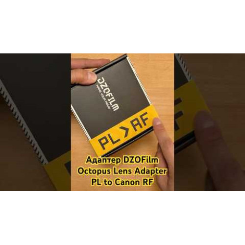 Адаптер DZOFilm Octopus Lens Adapter (PL to Canon RF, Black) (DZO-ADPLRBLK) | DZOFilm