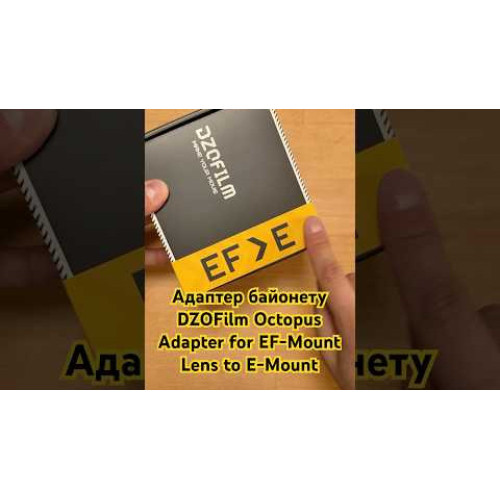 Адаптер байонета DZOFilm Octopus Adapter for EF-Mount Lens to E-Mount Camera (DZO-ADEFEBLK) | DZOFilm