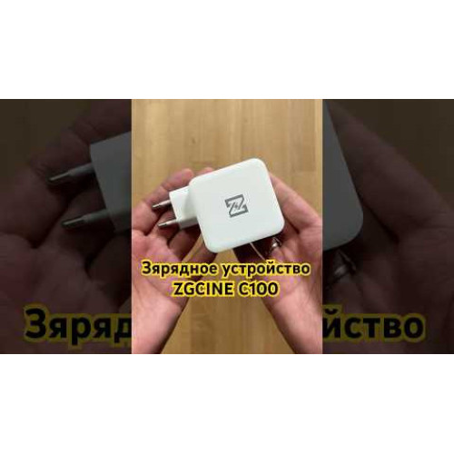 Зярядное устройство ZGCINE C100 USB-C/USB-A 100W PD Charger (C100) | ZGCINE