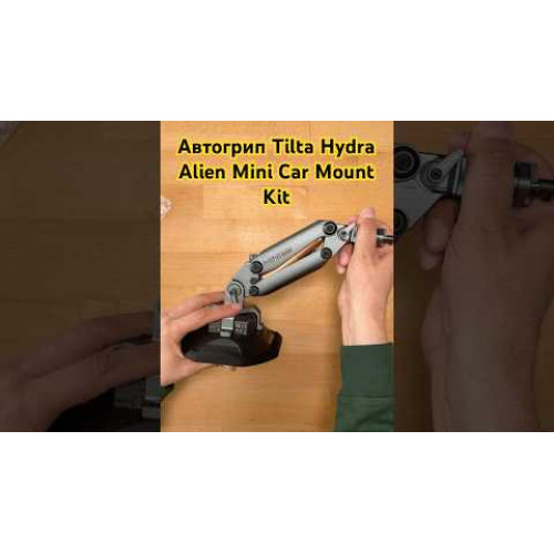 Амортизирующая рука Tilta Hydra Alien Mini Master Kit (Desert Beige) (HDA-T15-E-DB) | Tilta