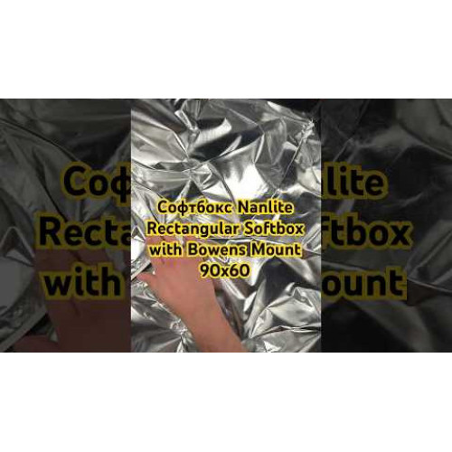 Софтбокс Nanlite Rectangular Softbox with Bowens Mount (90х60) (SB-RT-90X60) | Nanlite