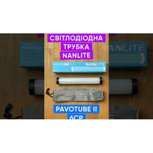 Cвітлодіодна трубка Nanlite PavoTube II 6CP RGB LED Tube Light (PT6CP) | от бренда Nanlite