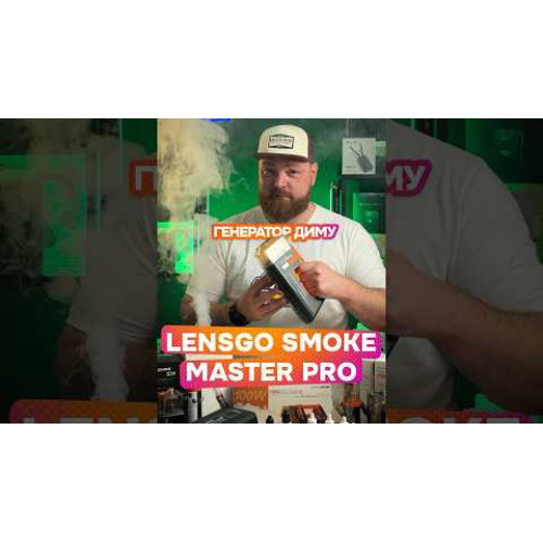 Генератор дыма LENSGO Smoke Master PRO Handheld Fog Machine (SMOKE-MASTERPRO) | от бренда LENSGO