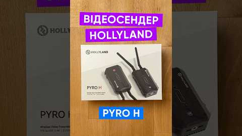Відеосендер Hollyland Pyro H