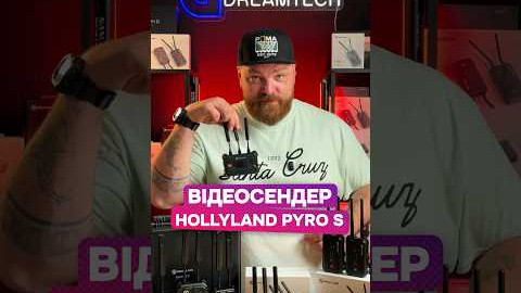 Відеосендер Hollyland Pyro S