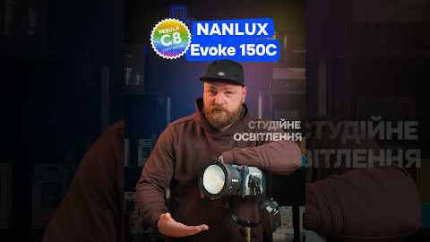 Nanlux Evoke 150C Nebula С8