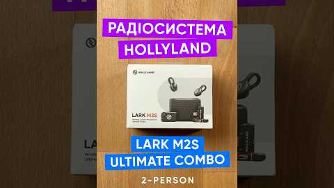 Радіосистема Hollyland LARK M2S Ultimate Combo 2-Person