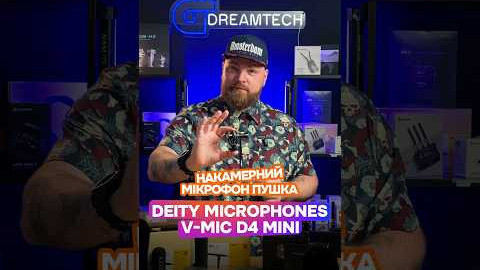 Накамерний мікрофон пушка Deity Microphones V-Mic D4 Mini