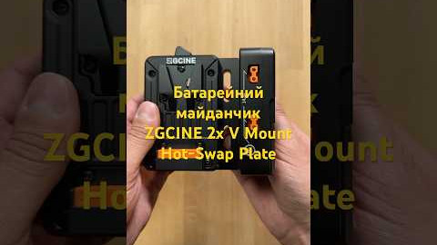 Батарейний майданчик ZGCINE 2x V Mount Hot-Swap Plate USB-C Lemo DC D-TAP BP (VM-HS2)