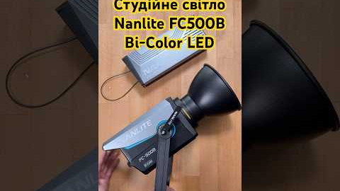 Студійне світло Nanlite FC500B Bi-Color LED Spotlight (FC500B)