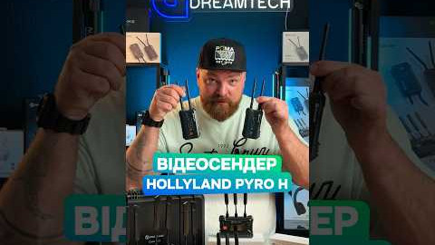 Відеосендер Hollyland Pyro H
