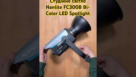 Студійне світло Nanlite FC300B Bi-Color LED Spotlight (FC300B)