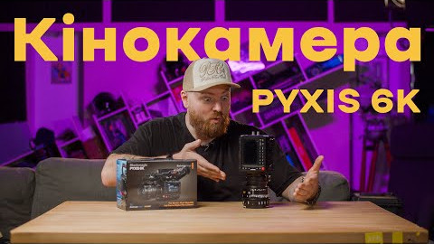 Кінокамера Blackmagic Design PYXIS 6K Cinema Box Camera (Leica L)
