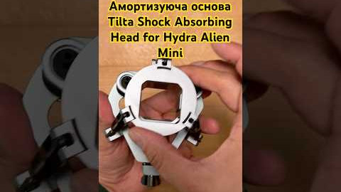 Амортизуюча основа Tilta Shock Absorbing Head for Hydra Alien Mini Titanium Gray HDA T15 SAH TG