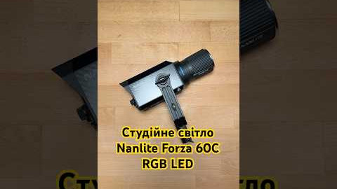 Студійне світло Nanlite Forza 60C RGB LED Monolight FORZA60C
