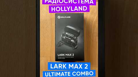 Радіосистема Hollyland LARK MAX 2 Ultimate Combo2-Person